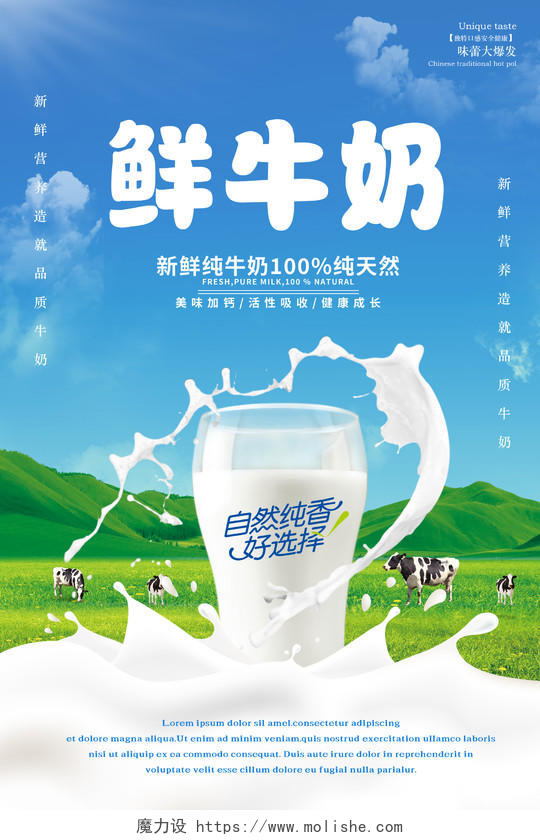 浅色系简约风有机牛奶牛奶海报海报